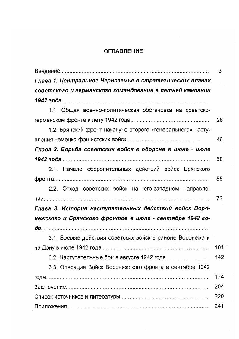 "1.1. Общая военнополитическая обстановка на советскогерманском фронте к лету года. 