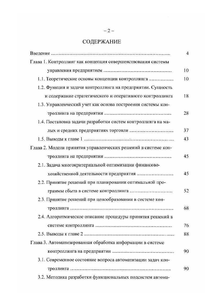 "1.1. Теоретические основы концепции контроллинга 