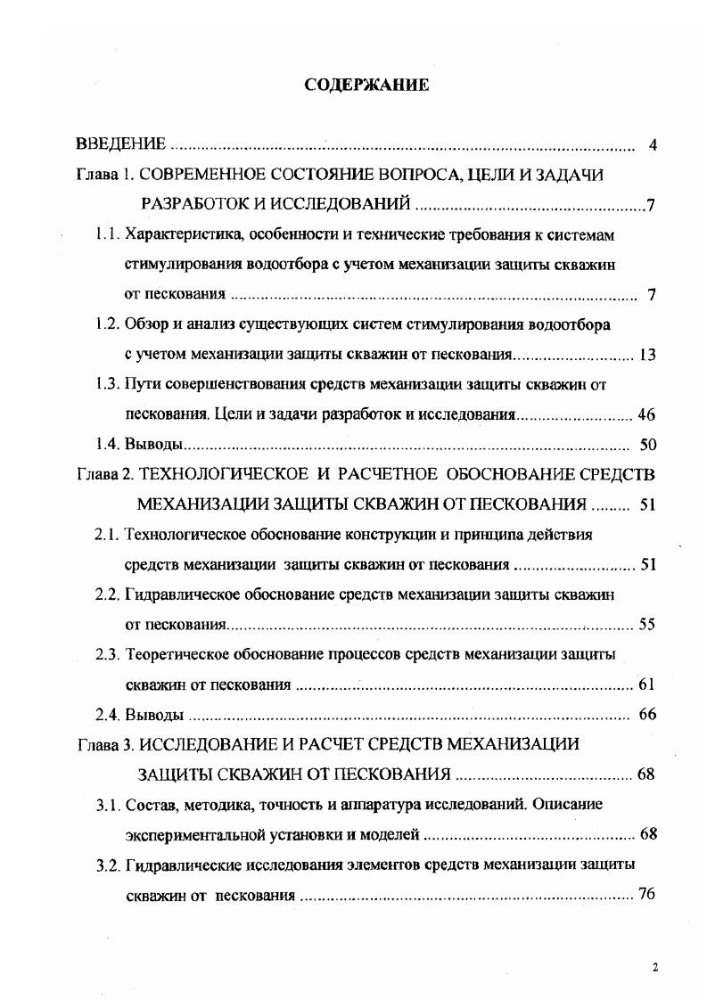 "1.2. Обзор и анализ существующих систем стимулирования водоотбора