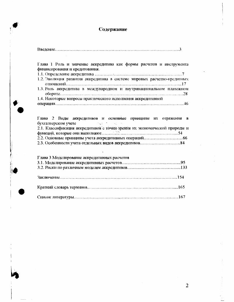 "1.2. Эволюция развития аккредтива в системе мировых расчетнокредитных ношений