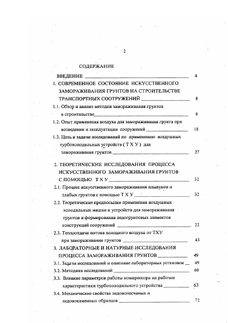 "Механические свойства ледоволесчаных и ледовокаменных образцов