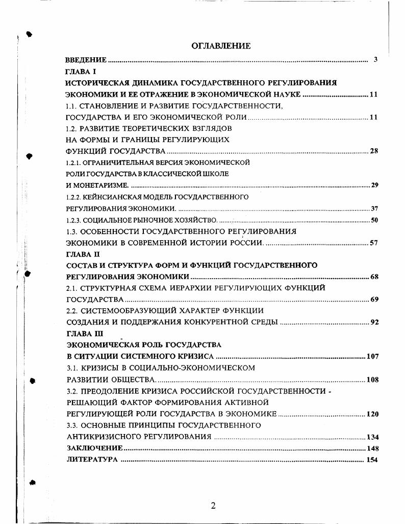 "1.1. СТАНОВЛЕНИЕ И РАЗВИТИЕ ГОСУДАРСТВЕННОСТИ,