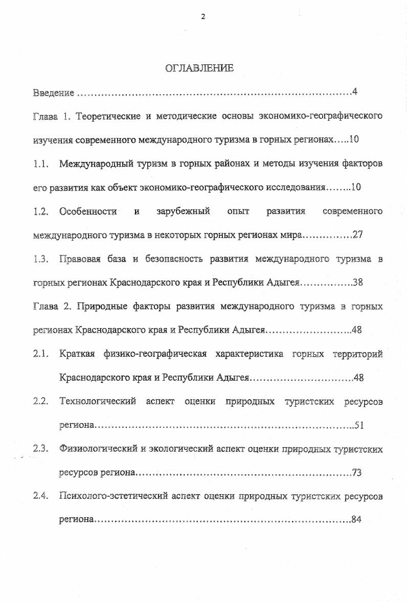 "1.3. Правовая база и безопасность развития международного туризма в