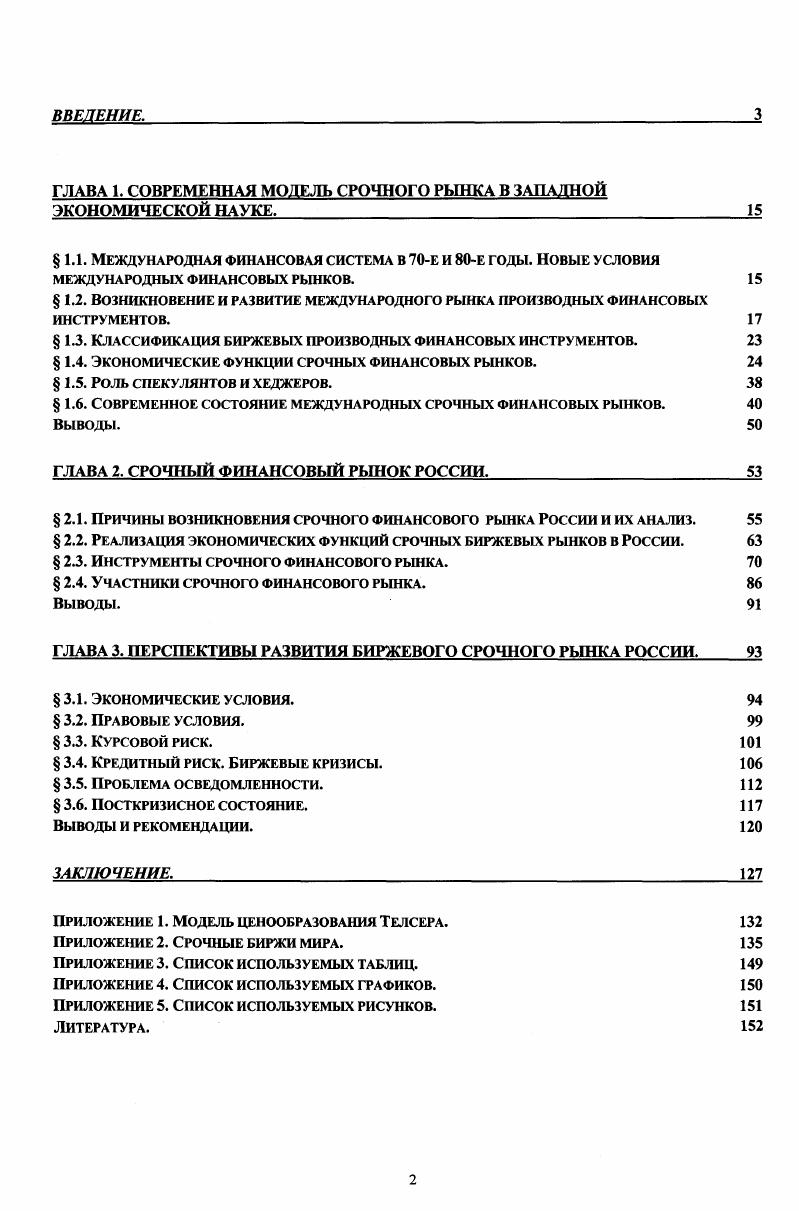 "1.1. Международная финансовая система в е и е годы. Новые условия