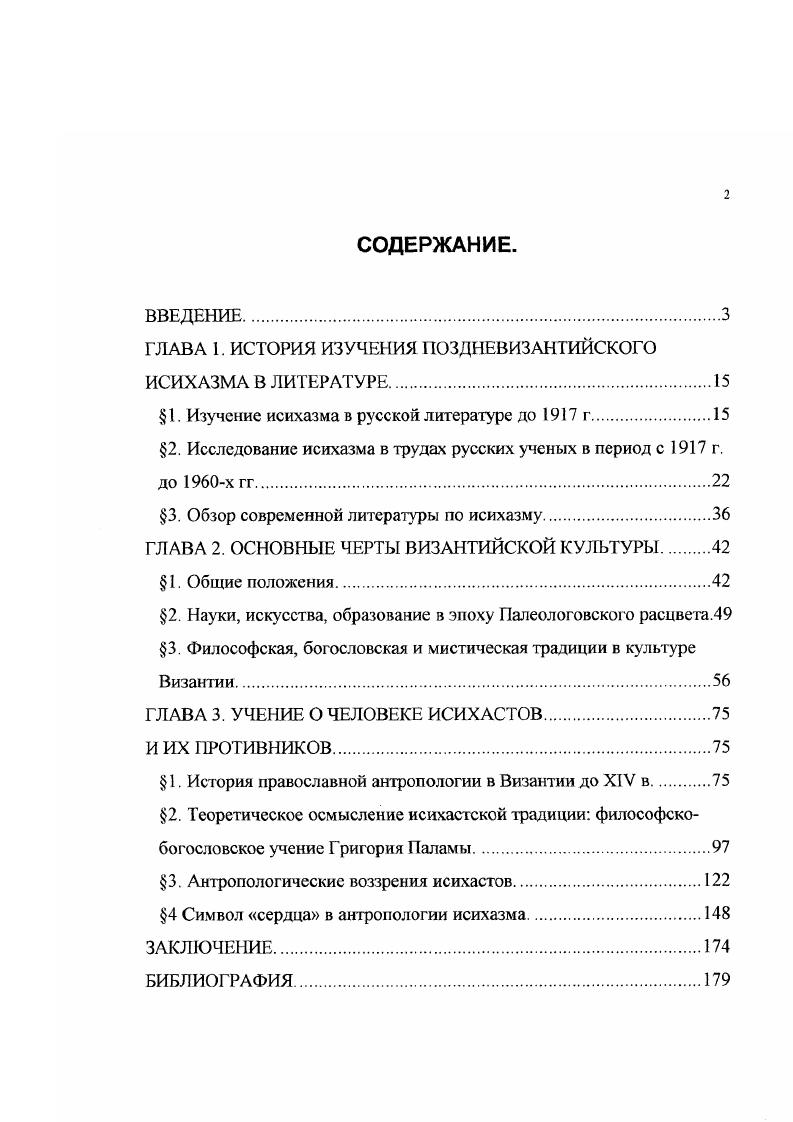 "ГЛАВА 1. ИСТОРИЯ ИЗУЧЕНИЯ ПОЗДНЕВИЗАНТИЙСКОГО