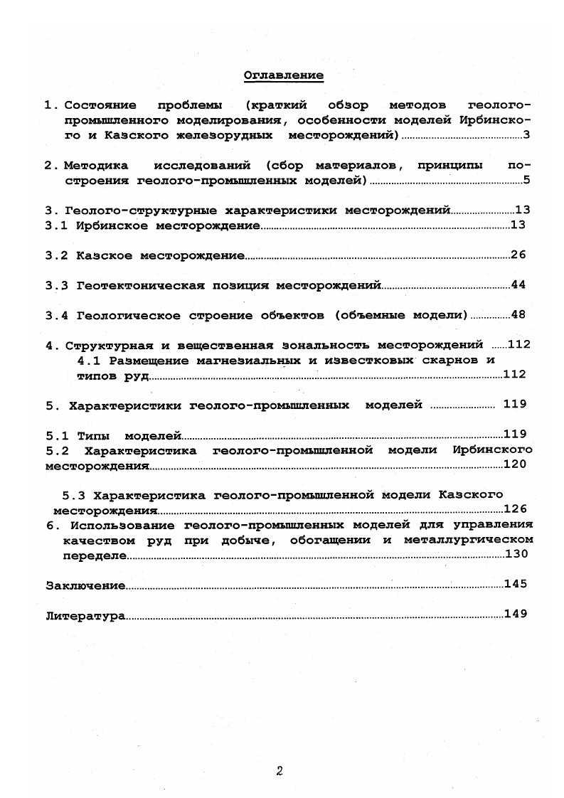 "3. Геологоструктурные характеристики месторождений.