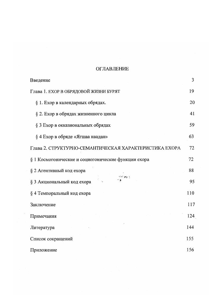"Глава 1. ЕХОР В ОБРЯДОВОЙ ЖИЗНИ БУРЯТ 