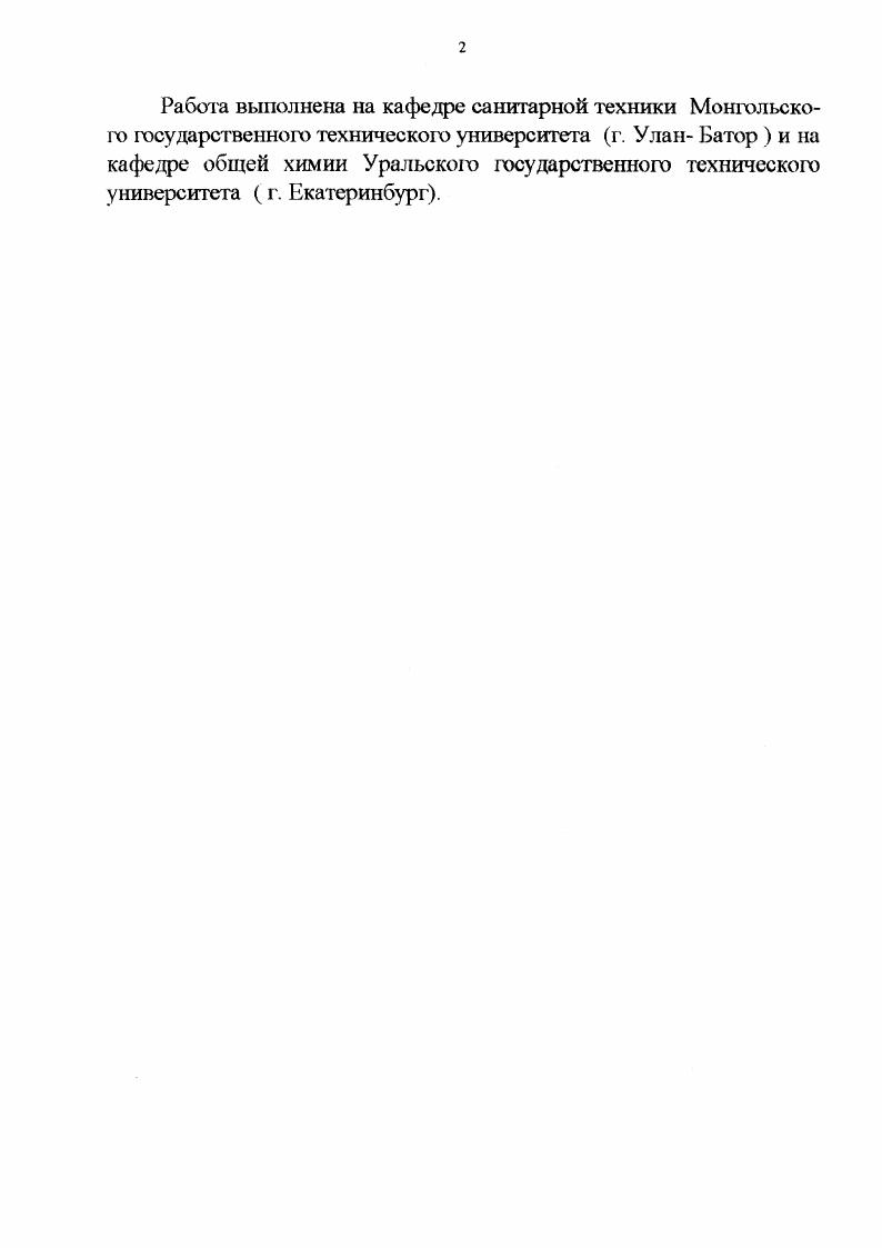 "1.1.1. Сточные воды, содержащие ионы металлов 