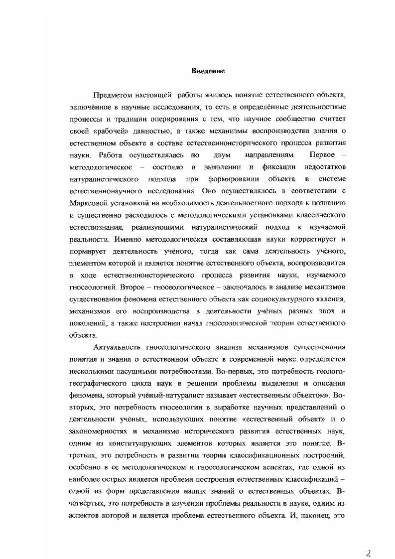 "методологическое состояло в выявлении и фиксации недостатков