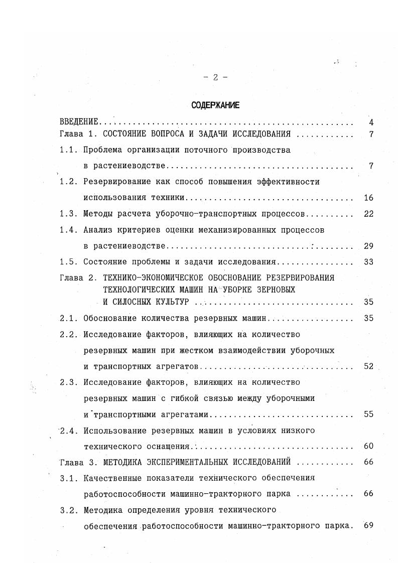 "1.1. Проблема организации поточного производства