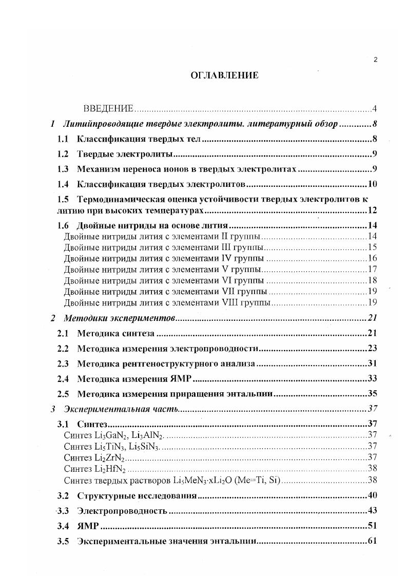 "1 Литийпроводящие твердые электролиты, литературный обзор