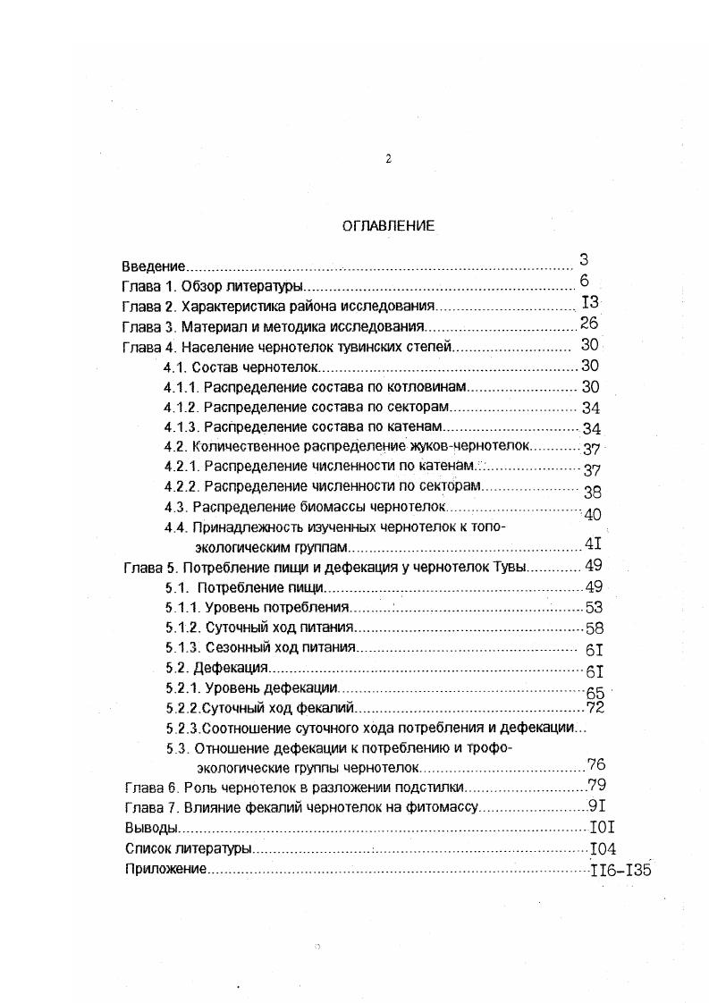 "Глава 2. Характеристика района исследования. 