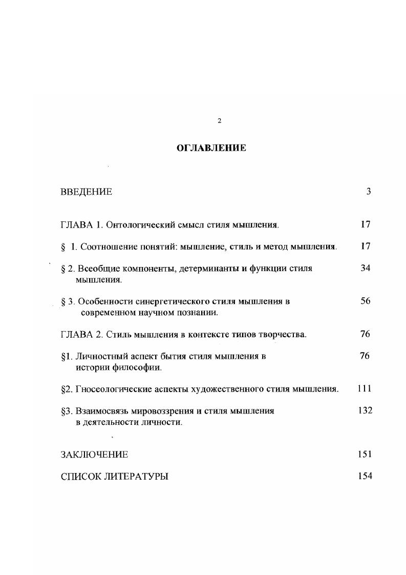 "ГЛАВА 1. Онтологический смысл стиля мышления. 