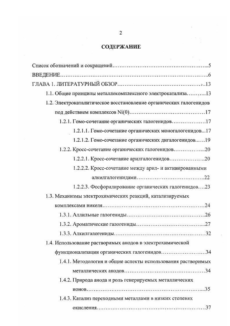 "1.1. Общие принципы металлокомплексного электрокатализа,
