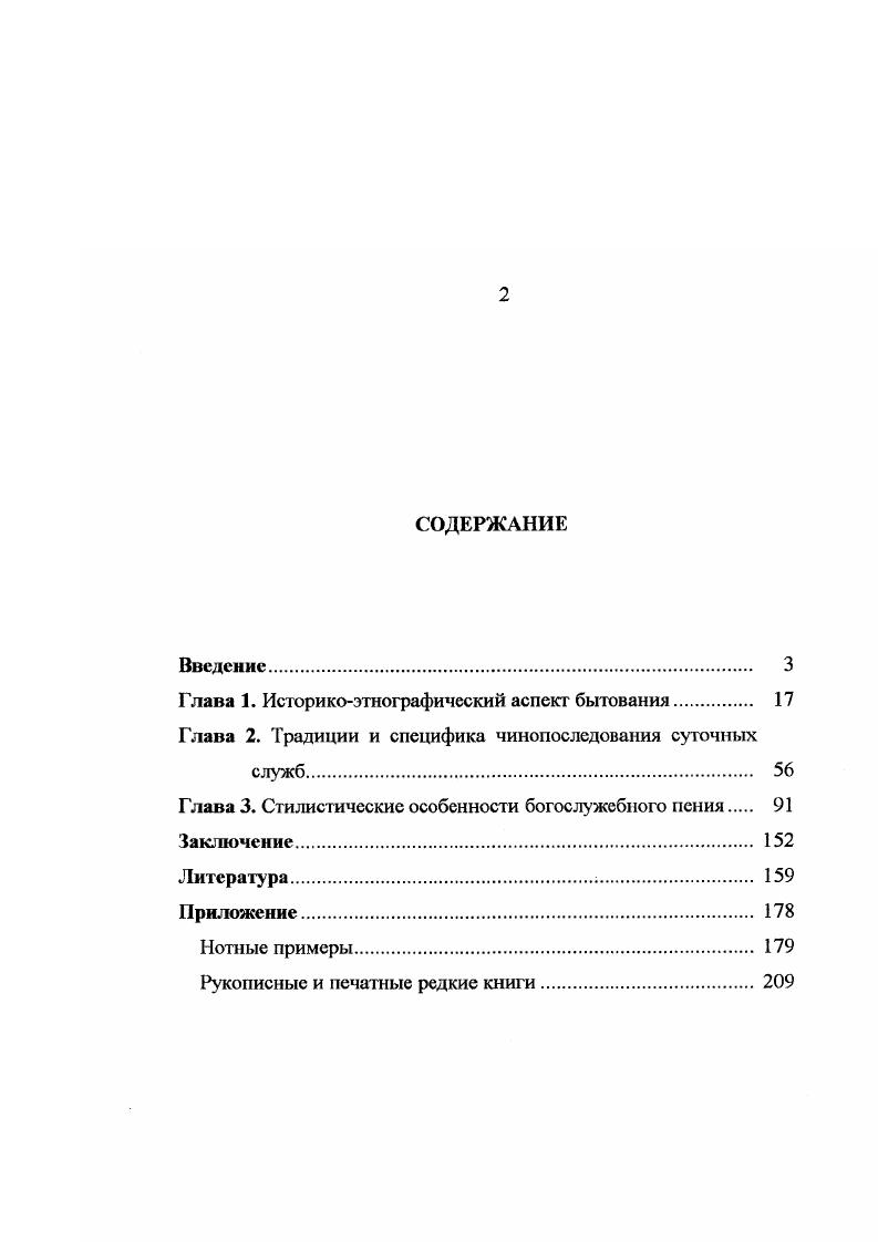 "Глава I. Историкоэтнографический аспект бытования 