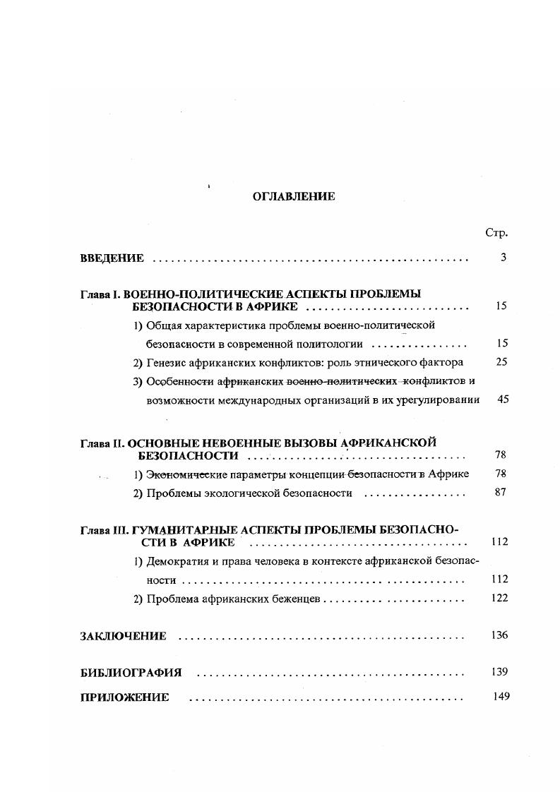 "2 Генезис африканских конфликтов роль этнического фактора 