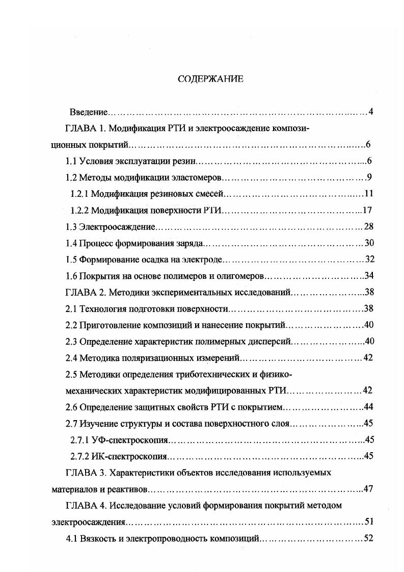 "1.2 Методы модификации эластомеров.