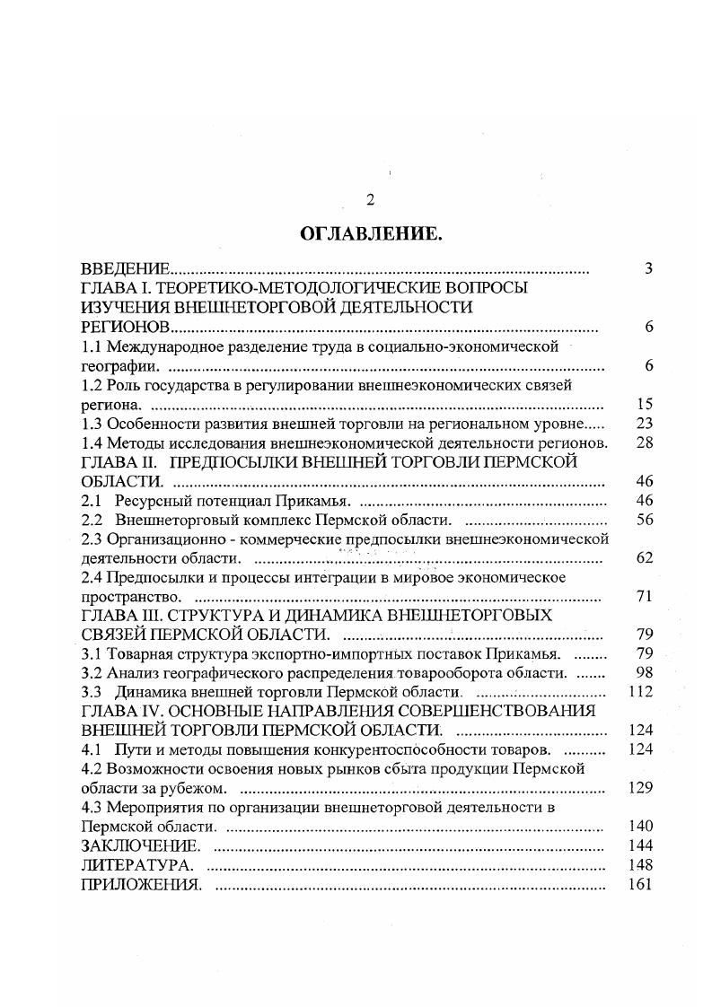 "ГЛАВА I. ТЕОРЕТИКОМЕТОДОЛОГИЧЕСКИЕ ВОПРОСЫ ИЗУЧЕНИЯ ВНЕШНЕТОРГОВОЙ ДЕЯТЕЛЬНОСТИ