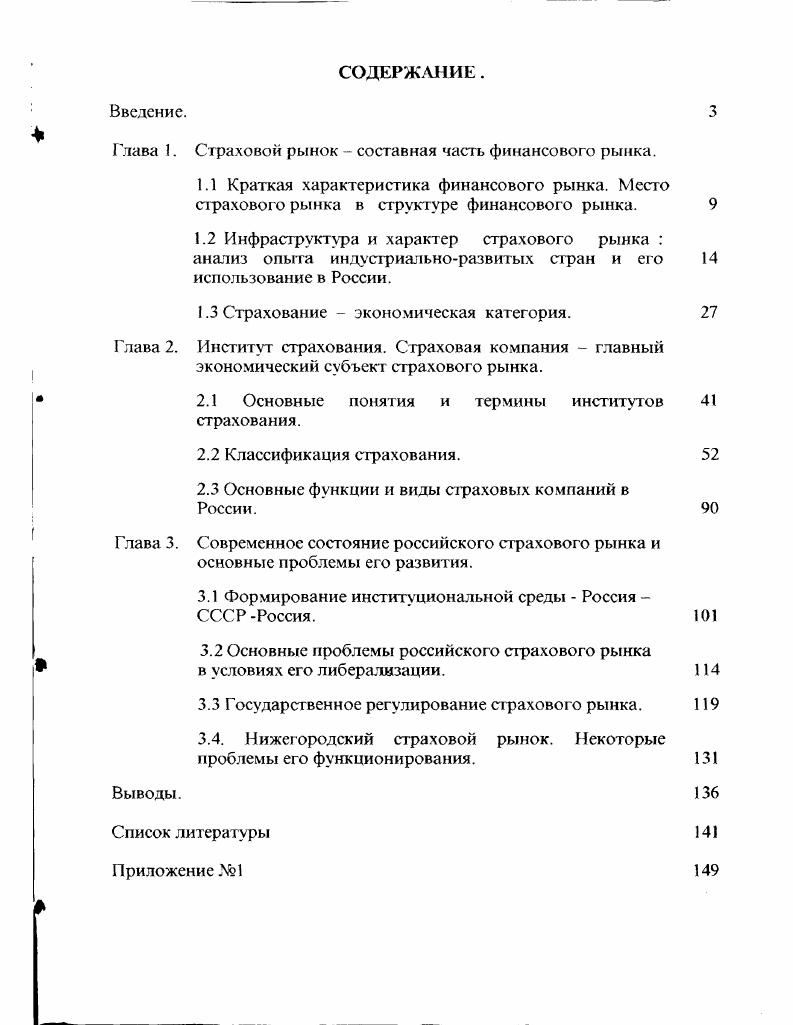 "Глава 1. Страховой рынок  составная часть финансового рынка.