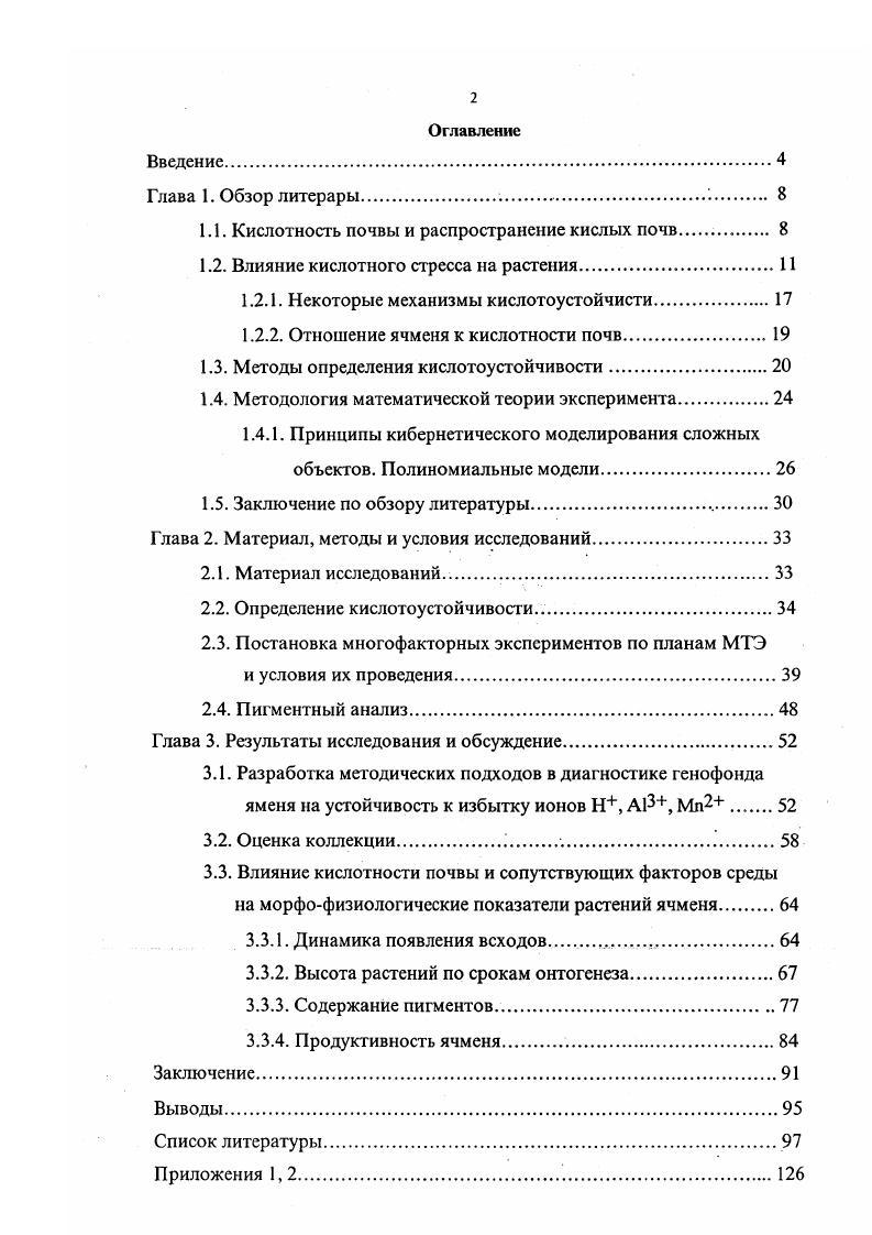 "1.1. Кислотность почвы и распространение кислых почв. 