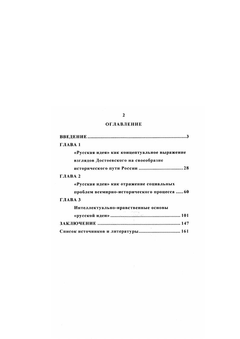 "Русская идея как концептуальное выражение взглядов Достоевского на своеобразие