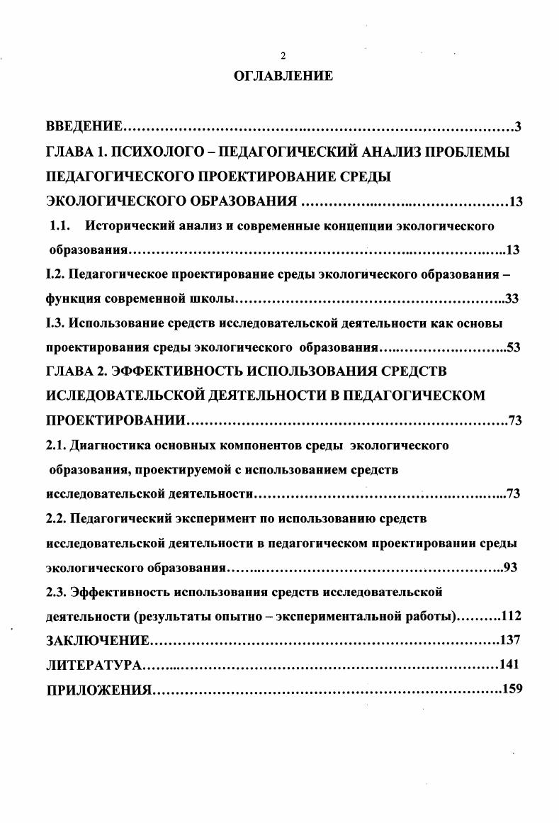 "1Л. Исторический анализ и современные концепции экологического образования.