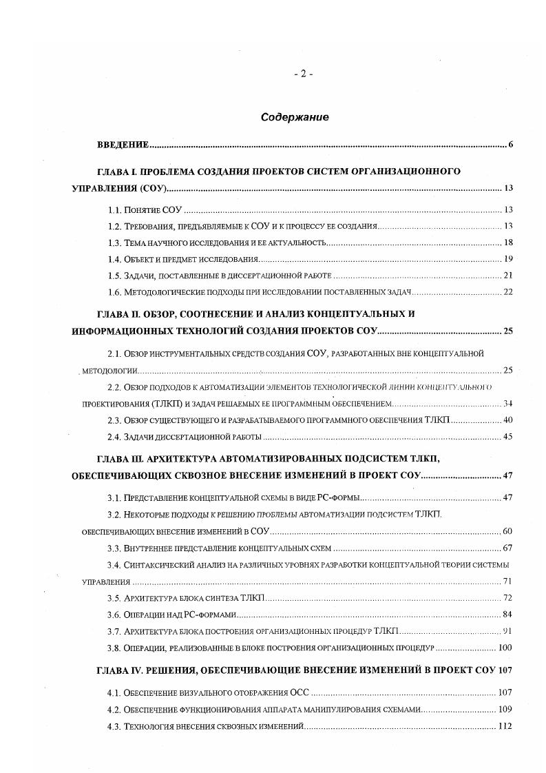 "1.2. Требования, предъявляемые к СОУ и к процессу ее создания