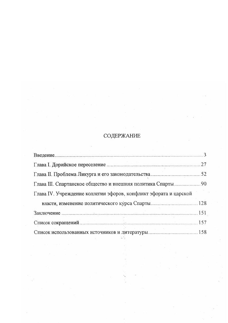 "Глава II. Проблема Ликурга и его законодательства.