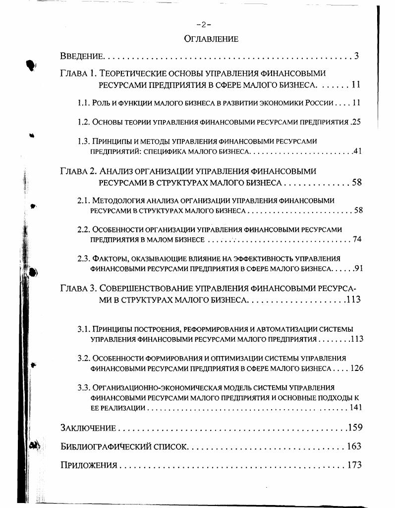"Глава 1. Теоретические основы управления финансовыми