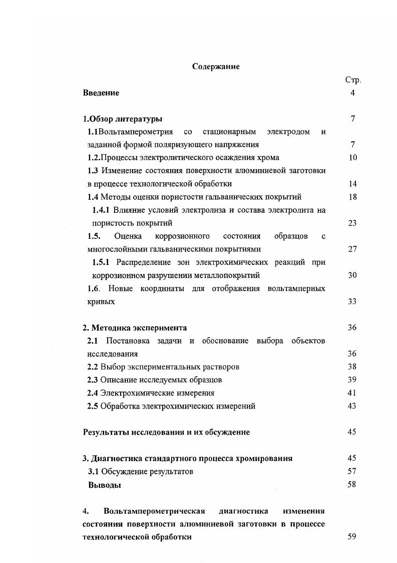 "1.2.Процессы электролитического осаждения хрома 
