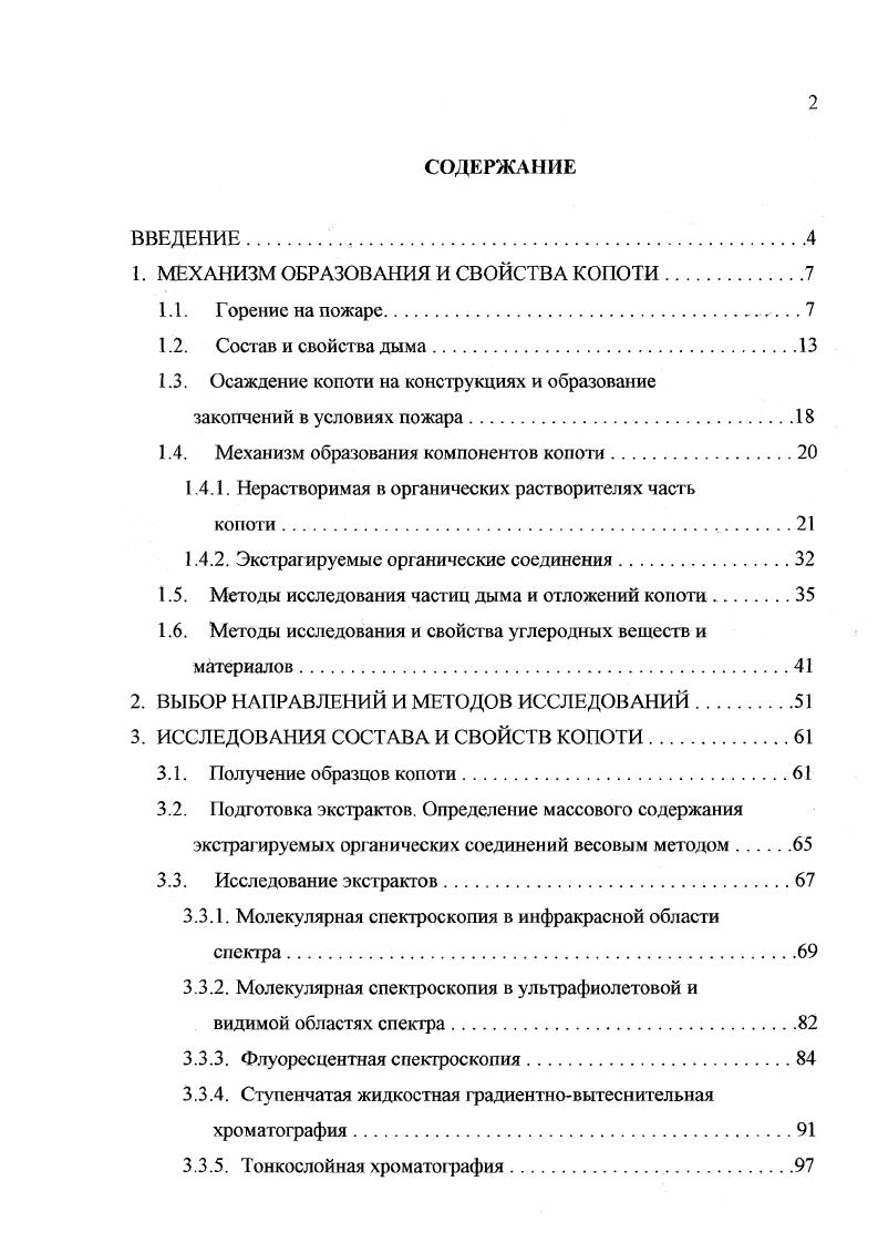 "1. МЕХАНИЗМ ОБРАЗОВАНИЯ И СВОЙСТВА КОПОТИ.