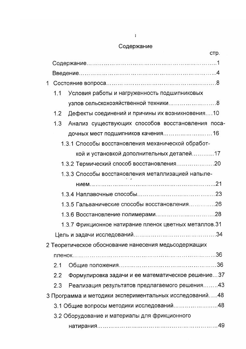 "коррозия, происходящая вследствие динамического нагружения сопрягаемых деталей см.
