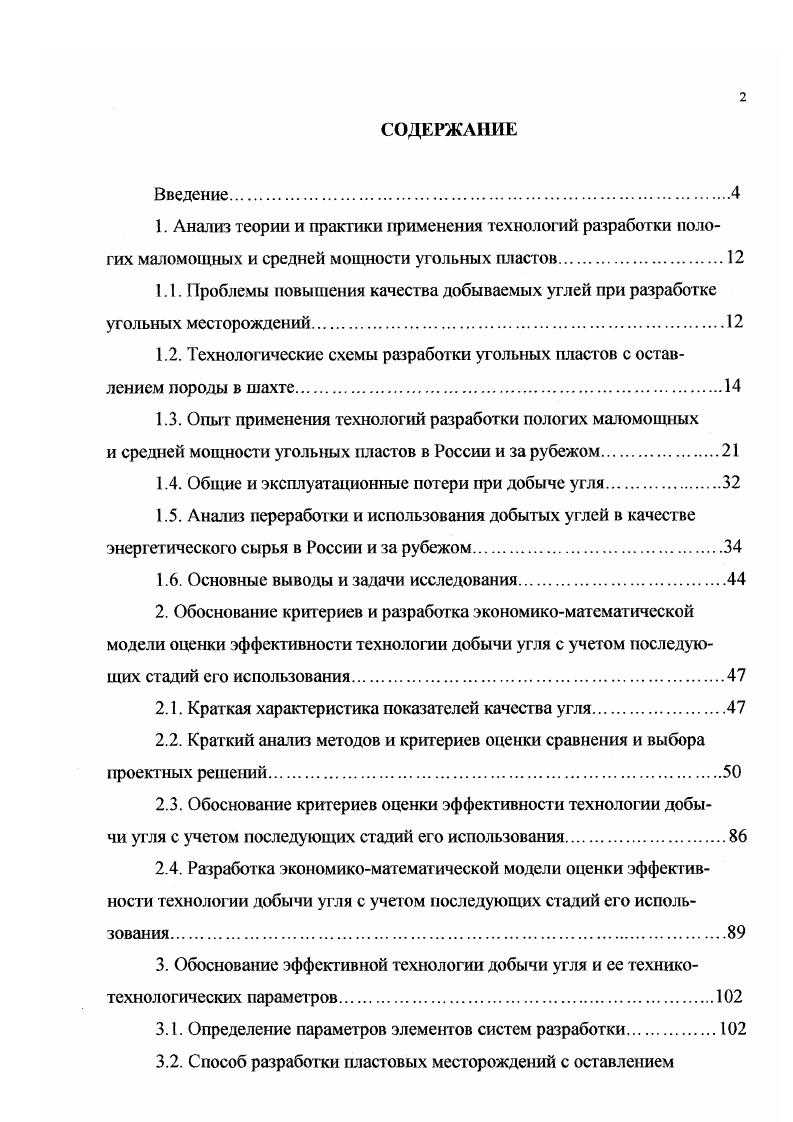 "1.2. Технологические схемы разработки угольных пластов с оставлением породы в шахте
