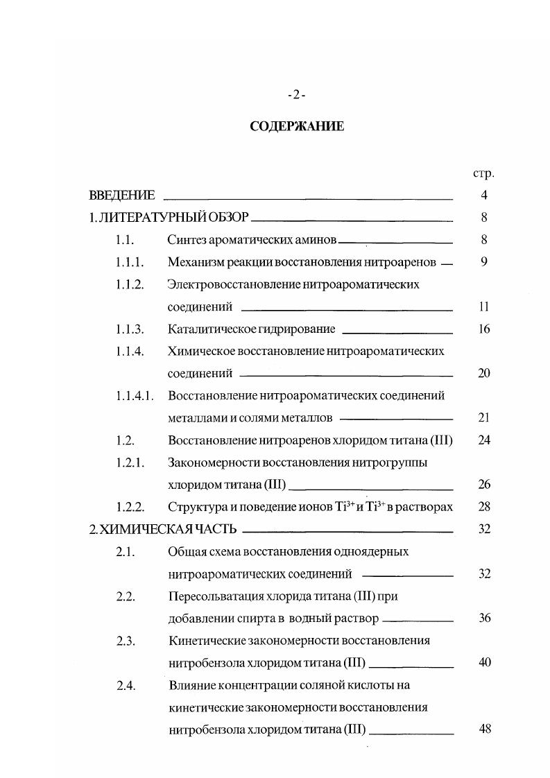 "1.1.1. Механизм реакции восстановления нитроаренов  