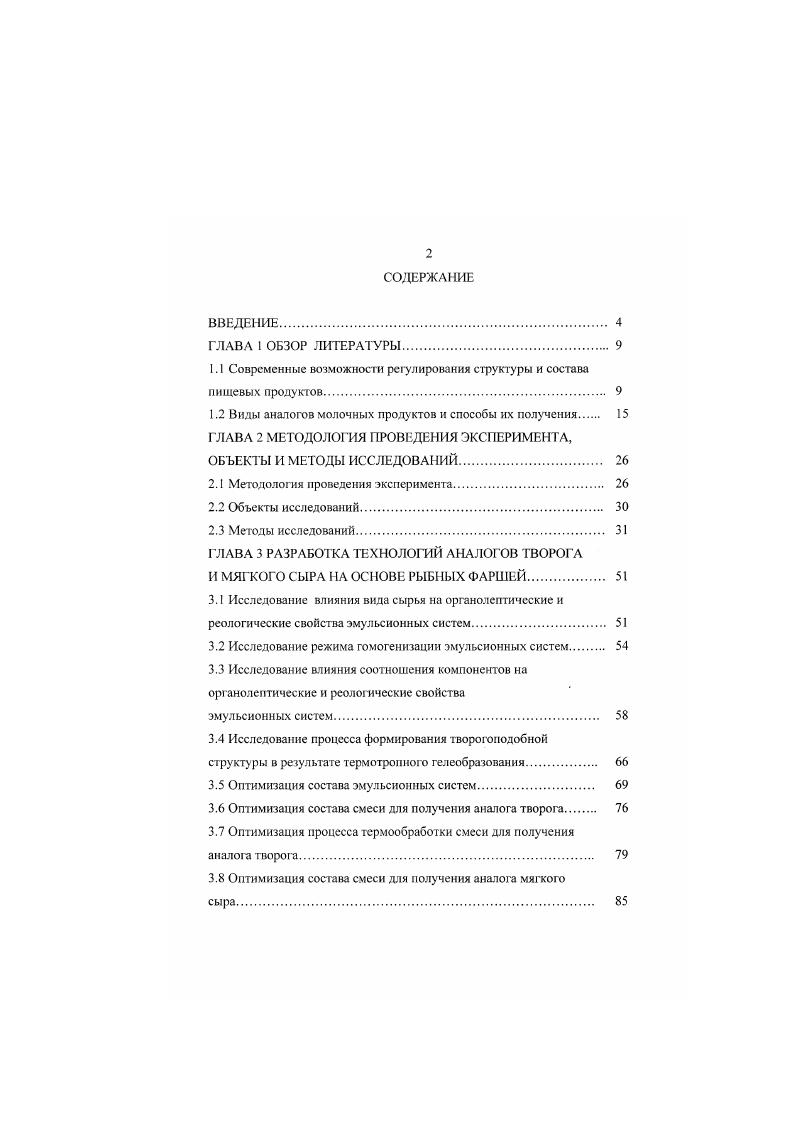 "1.1 Современные возможности регулирования структуры и состава пищевых продуктов. 
