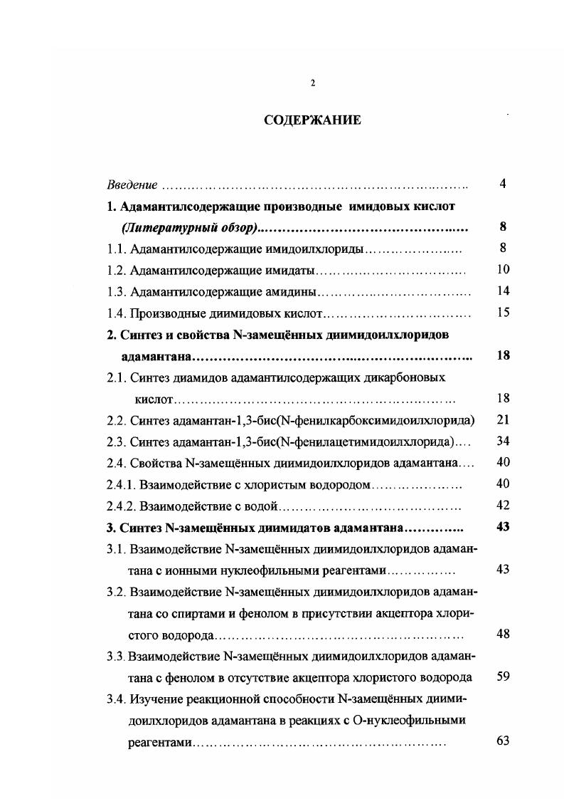 "1. Адамантилсодержащие производные имидовых кислот Литературный обзор 