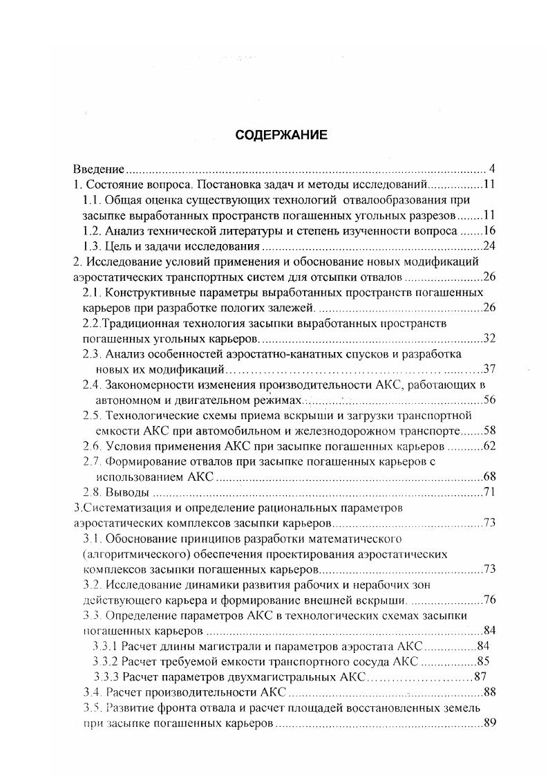 "1. Состояние вопроса. Постановка задач и методы исследований.