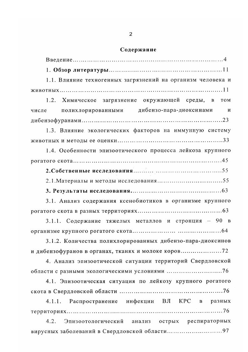 "1.1. Влияние техногенных загрязнений на организм человека и животных.