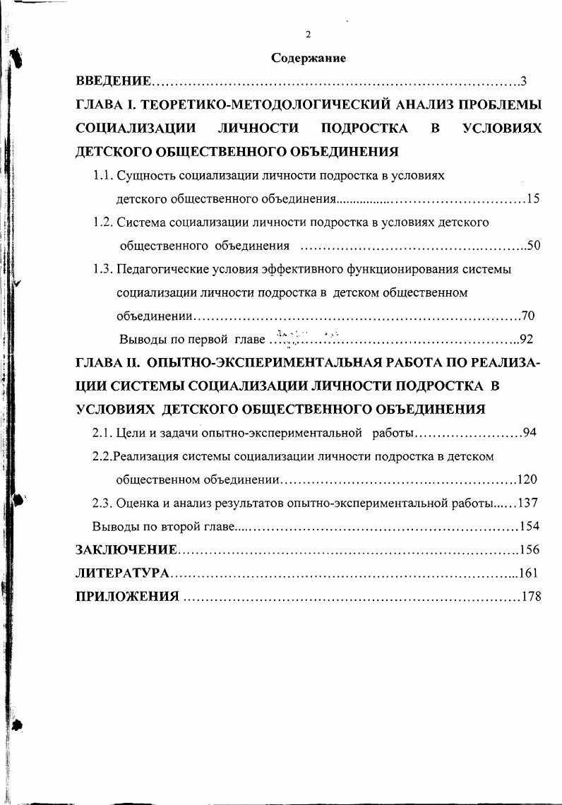 "1.1. Сущность социализации личности подростка в условиях