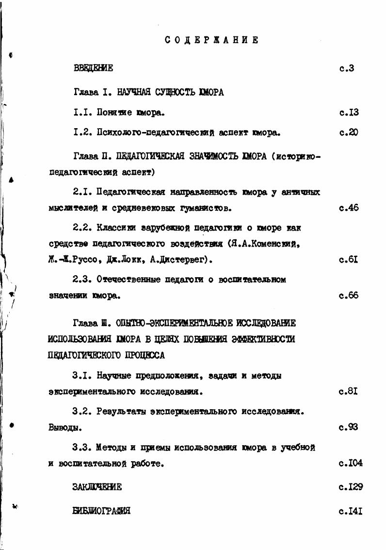 "1.2. Психологопедагогичесотй аспект шора. с.
