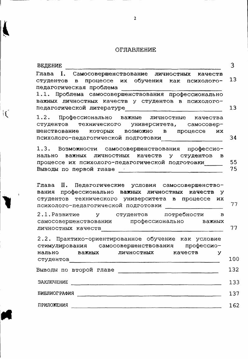 "процессе их психологопедагогической подготовки