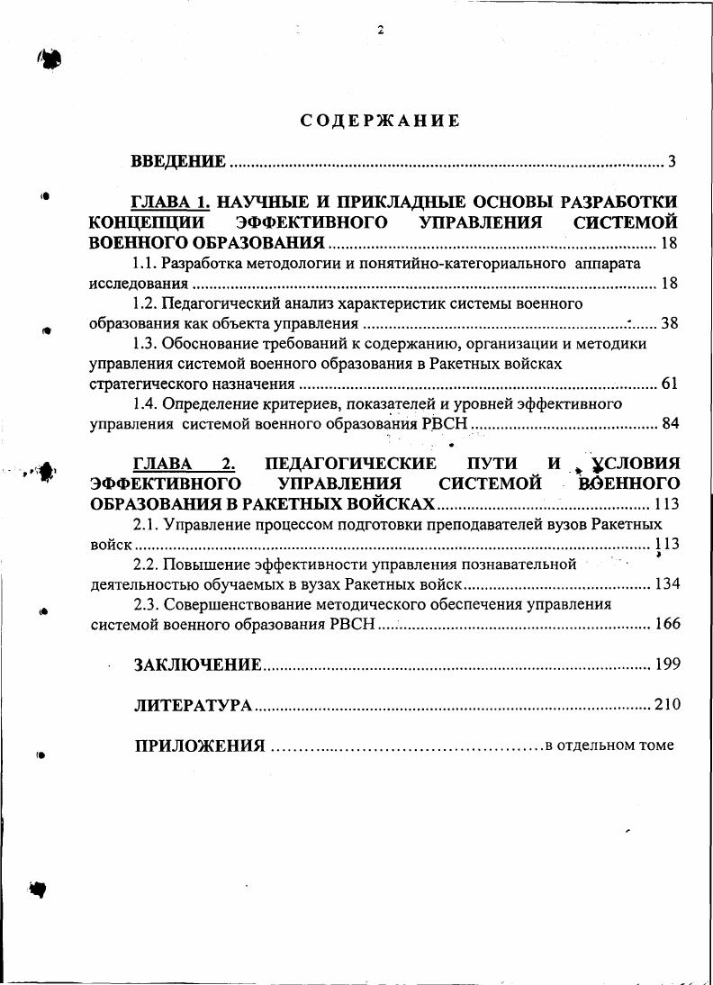 "1.1. Разработка методологии и понятийнокатегориального аппарата исследования.