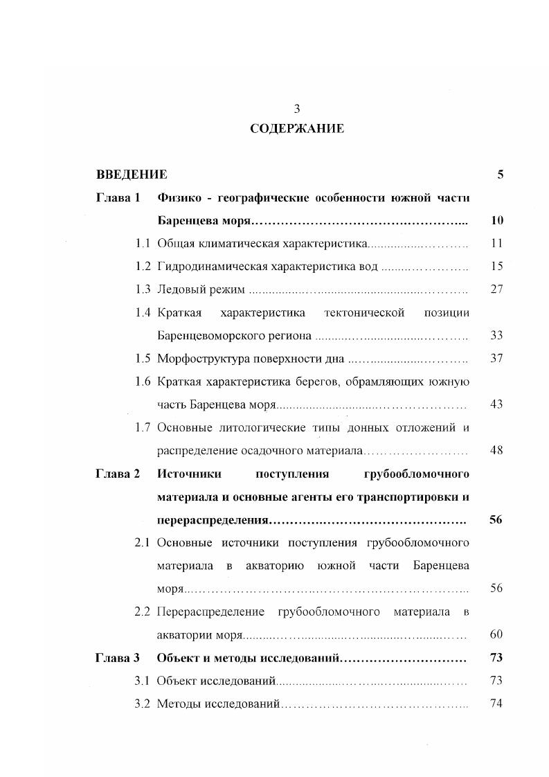"Глава 1 Физика географические особенности кожной части Ьаренцева моря.
