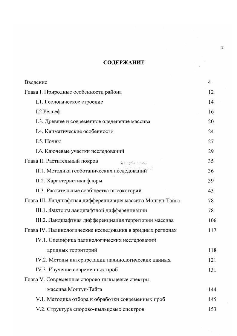 "Глава I. Природные особенности района 
