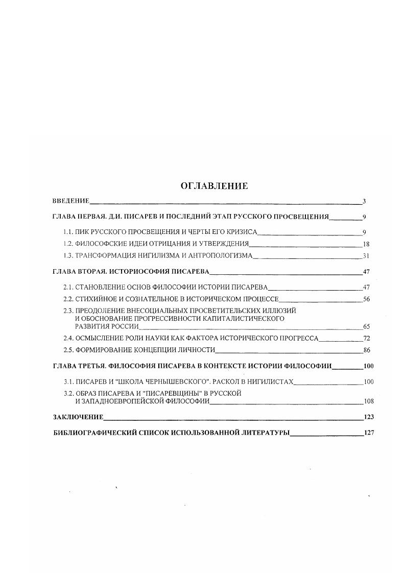 "1.1. ПИК РУССКОГО ПРОСВЕЩЕНИЯ И ЧЕРТЫ ЕГО КРИЗИСА