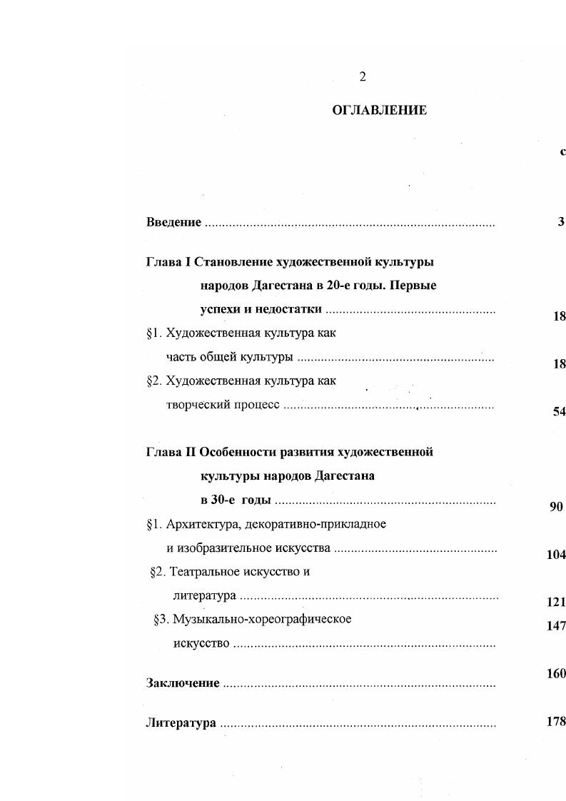 "Глава II Особенности развития художественной культуры народов Дагестана в е годы.