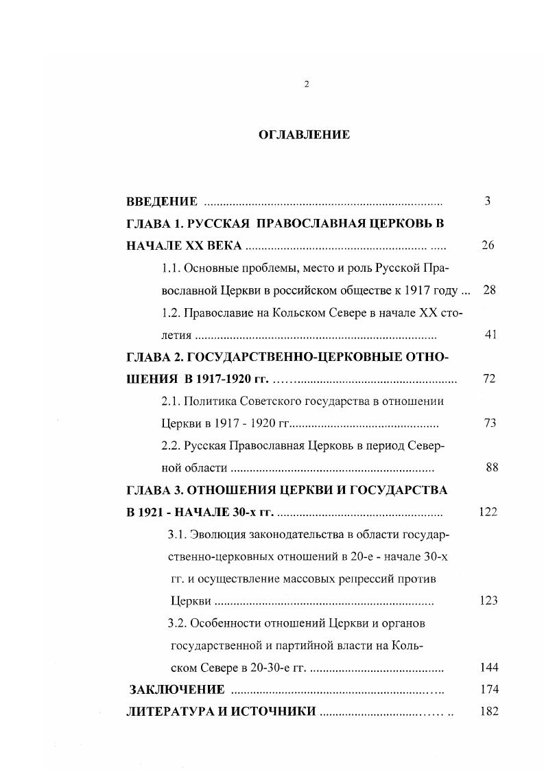 "ГЛАВА 1. РУССКАЯ ПРАВОСЛАВНАЯ ЦЕРКОВЬ В НАЧАЛЕ XX ВЕКА 