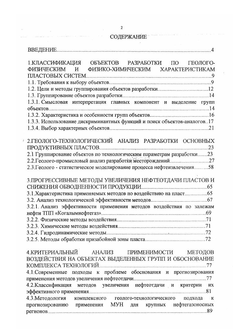 "1.2. Цели и методы группирования объектов разработки
