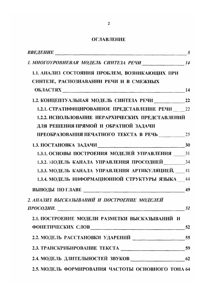 "2. ПРОГРАММНЫЕ СРЕДСТВА ПОДДЕРЖКИ ЛОГОПЕДИИ И ФОНИАТРИИ И СИСТЕМА ПРОВЕРКИ СЛУХА 3