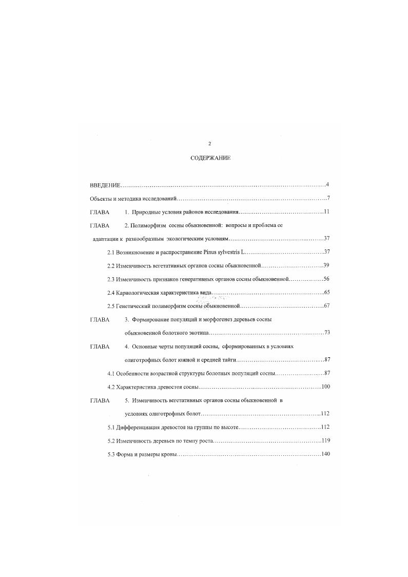 "1 ЛАВА I. Природные условия районов исследования.